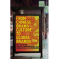 From Chinese Brand Culture to Global Brands: Insights from Aesthetics, Fashion, and History - Paperback