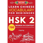 Learn Chinese Vocabulary for Beginners: New HSK Level 2 Chinese Vocabulary Book (Free Audio) - Master Over 700 Words in Context - Paperback