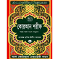 Quran Shareef: Simple Bengali Bangla Translation: Published by Al Quran Academi London - Paperback