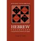 Building Your Biblical Hebrew Vocabulary: Learning Words by Frequency and Cognate - Paperback