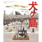 The Wes Anderson Collection: Isle of Dogs - Hardcover