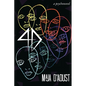 4D: a psychonovel - Paperback