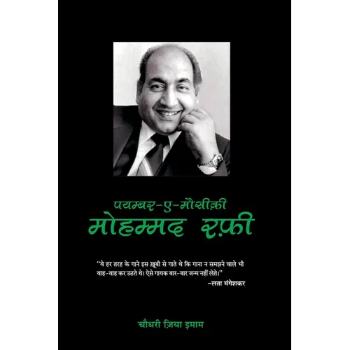 Mohammad Rafi - Payambar-E-Mausiki - Paperback