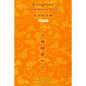 Enlighten (Good Advice Part 5) - Paperback