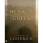 Do It Yourself Hebrew and Greek: A Guide to Biblical Language Tools - Paperback