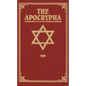 The Apocrypha: Translated Out of the Original Tongues - Hardcover