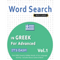 Word Search in Greek for Advanced - It's Easy! Vol.1 - Delta Classics - Find 2000 Cleverly Hidden Words: A Fun Language Activity - Includes Bonus Game - Paperback