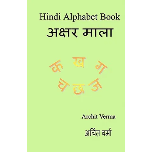 Hindi Alphabet Book: Ka Kha Ga - Paperback