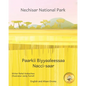 Nechisar National Park: Learn To Count with Ethiopian Animals in English and Afaan Oromo - Paperback