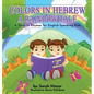 Colors in Hebrew: A Rainbow Tale: For English Speaking Kids - Hardcover