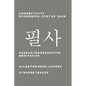 Connectivity Economics: Cost vs. Gain - Paperback