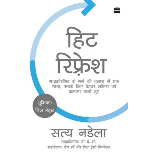 Hit Refresh: Microsoft ke Marm ki Talaash Mein Ek Yatra, Sabke Liye Behtar Bhavishya ki Kalpana Karte Hue - Paperback
