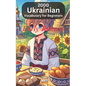 2000 Ukrainian Vocabulary For Beginners: Your Pocket Guidebook to Mastering Basic Ukrainian Words - Paperback