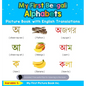 My First Bengali Alphabets Picture Book with English Translations: Bilingual Early Learning & Easy Teaching Bengali Books for Kids - Hardcover