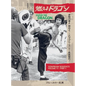 Bruce Lee ETD Scrapbook sequences Vol 11 Hardback Edition - Hardcover