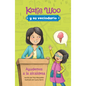 Ayudemos a la Alcaldesa - Hardcover