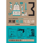 The Kurosagi Corpse Delivery Service, Book Three - Paperback