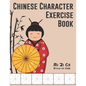 Chinese Character Exercise Book (Mi Zi Ge Style of Grid): Practice Notebook for Writing Chinese Characters (page size 8.5x11, 106 pages for writing, 1 - Paperback