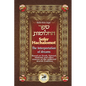 Sefer Hachalomot - The Interpretation of Dreams: Based on Torah, Talmud, Midrash and other sources of the millennial Jewish Tradition - Paperback