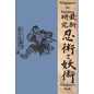 Ninjutsu to Yojutsu - Paperback