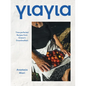Yiayia: Time-Perfected Recipes from Greece's Grandmothers - Hardcover