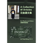 A Collection of Articles on Physics and Others - Paperback