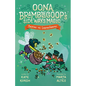 Fairies vs. Leprechauns - Hardcover