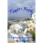 Tiger Frog - Paperback