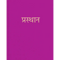 Departures: A Journey with India - Hardcover