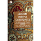 South Indian Portraits in Stone and Metal - Paperback