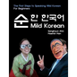 Mild Korean: The First Steps to Speak Wild Korean - Paperback