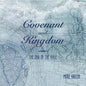 Covenant and Kingdom - Paperback