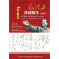 毛泽东诗词精华 汉英葡 (Gems of Mao Zedong's Poems in Chinese，English and Portuguese - Paperback