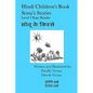 Hindi Children's Book Sonu's Stories: Level 3 Easy Reader - Paperback