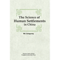 The Science of Human Settlements in China - Hardcover