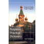 Bulgarian-English, English-Bulgarian Practical Dictionary - Paperback