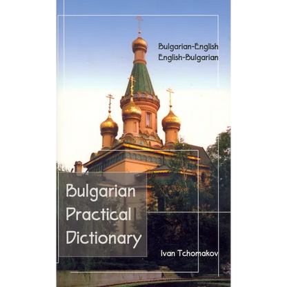 Bulgarian-English, English-Bulgarian Practical Dictionary - Paperback