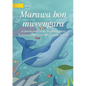 The Ocean Our Home - Marawa bon mweengara (Te Kiribati) - Paperback