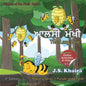 The Lazy Bee - ਆਲਸੀ ਮੱਖੀ: A Story for Kids in Punjabi and English - Paperback