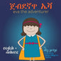 Eva the Adventurer. ጀብደኛዋ ኤቫ: Dual Language Book - English + አማርኛ (Amharic) - Paperback
