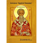 Iranaeus 'Against Heresies' - Hardcover