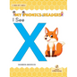 I See X - Paperback