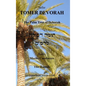 TOMER DEVORAH - The Palm Tree of Deborah - Hardcover
