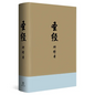 Chinese Study Bible (Hardcover) - Hardcover