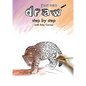 How to Draw: Step by Step with Amy Curran - Paperback