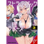 Strategic Lovers, Vol. 3 - Paperback