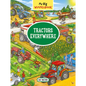 My Big Wimmelbook(r) - Tractors Everywhere - Board Book