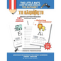 The LIttle Ants Learn the Greek Language - The Alphabet: Greek Letter Tracing Practice Book - Paperback