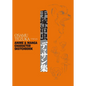 Osamu Tezuka: Anime & Manga Character Sketchbook - Hardcover