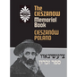 The Cieszanow Memorial Book (Cieszanów, Poland) - Hardcover